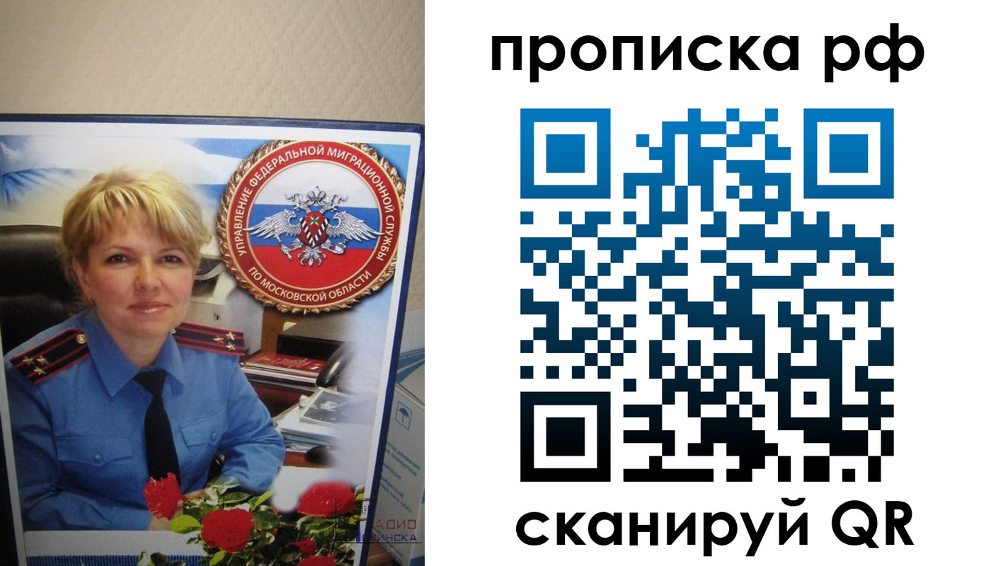 временная регистрация недорого в Челябинской области